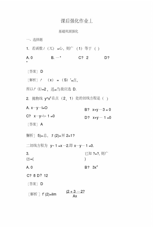 《成才之路》高二数学人教A版选修2-2课后强化作业：1-2-1几个常用函数的导数.doc