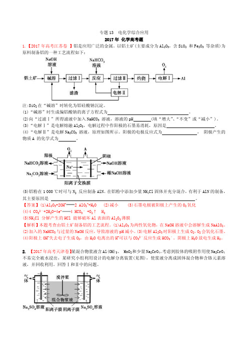专题13 电化学综合应用