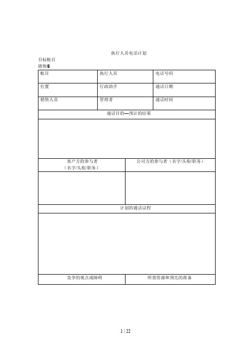 企业大客户销售业务跟进表