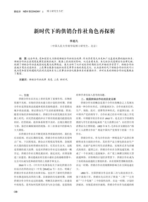 新时代下的供销合作社角色再探析