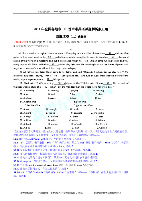 2011年全国各地市110份中考英语试题解析版汇编完形填空(二)选择型