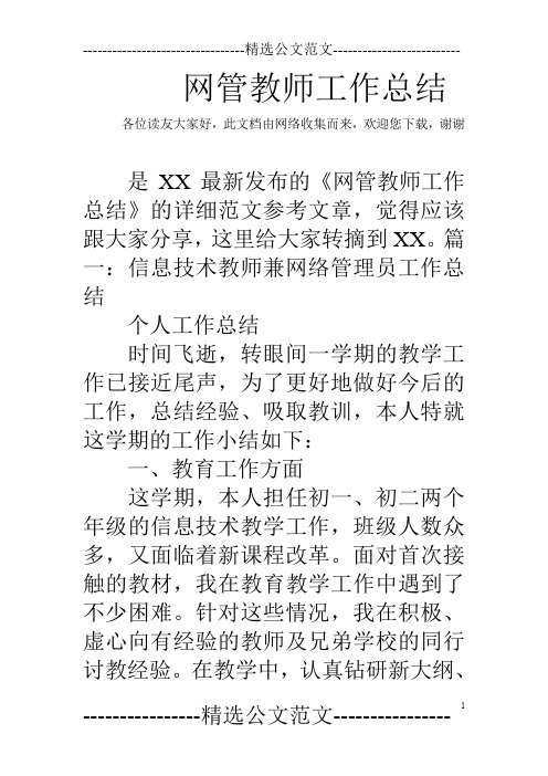 网管教师工作总结