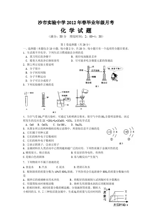 2012年3月实中毕业年级化学测试