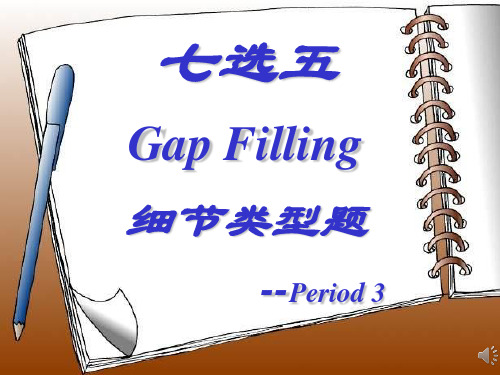 七选五GapFilling细节类型题