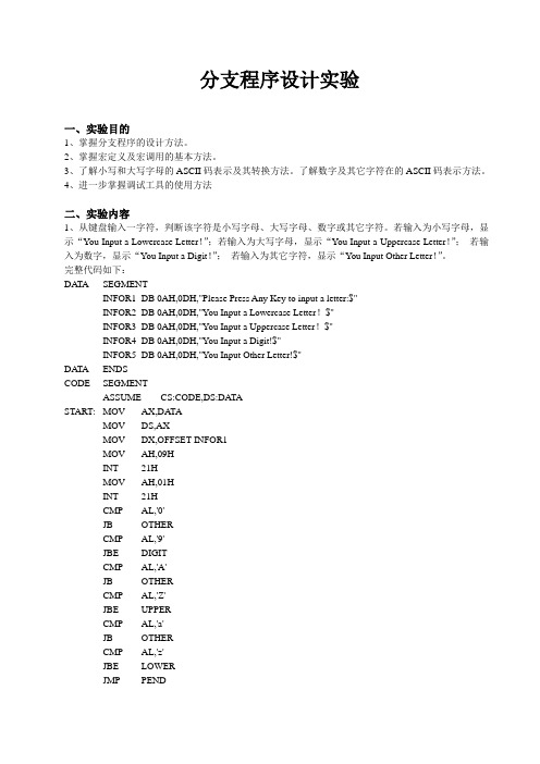 实验3分支程序设计实验