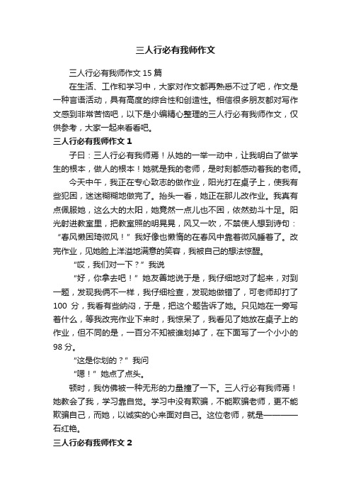 三人行必有我师作文