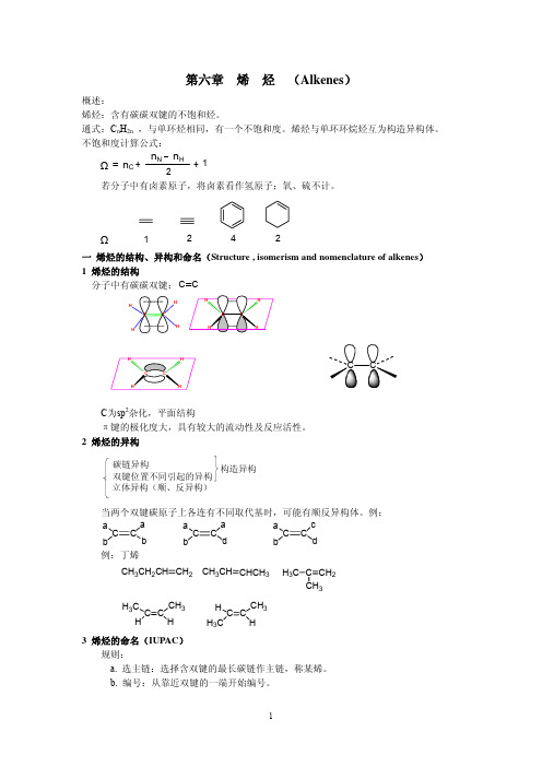 烯烃：含有碳碳双键的不饱和烃