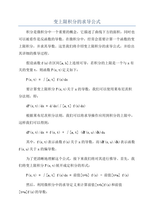 变上限积分的求导公式