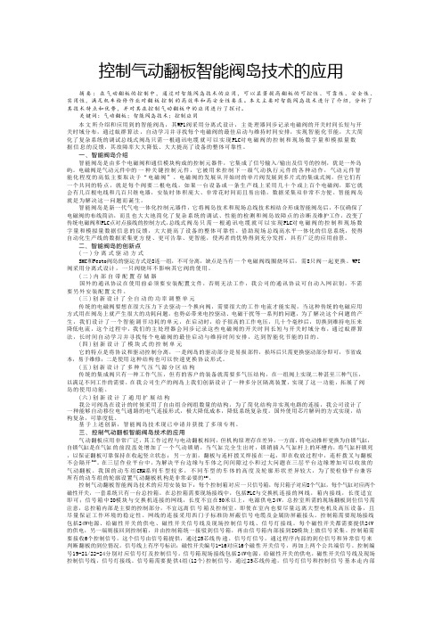 控制气动翻板智能阀岛技术的应用