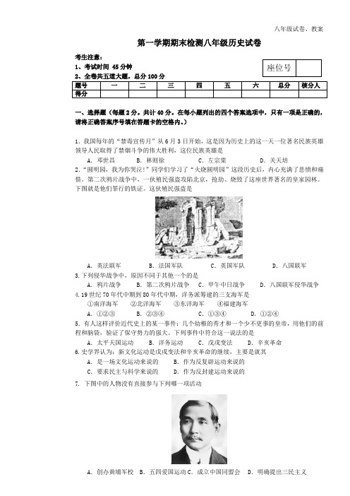 2018年八年级历史上学期期末检测试题_新人教版