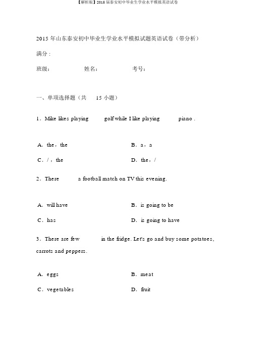 【解析版】2015届泰安初中毕业生学业水平模拟英语试卷