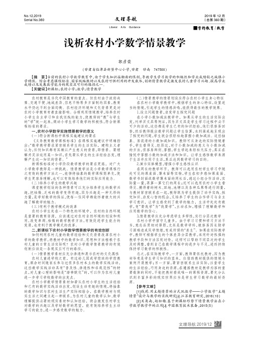 浅析农村小学数学情景教学