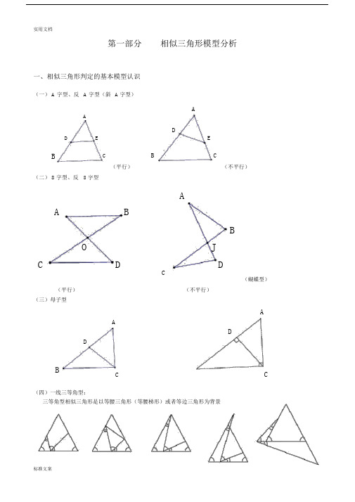 (完整版)相似三角形常见模型(总结材料).doc