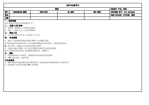 (太阳能光伏)测试