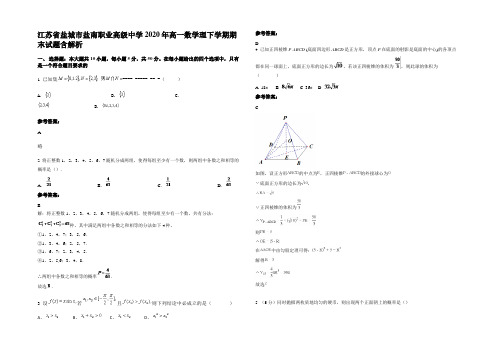 江苏省盐城市盐南职业高级中学2020年高一数学理下学期期末试题含解析