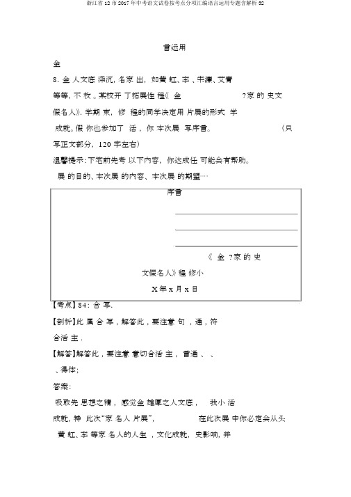 浙江省12市2017年中考语文试卷按考点分项汇编语言运用专题含解析32