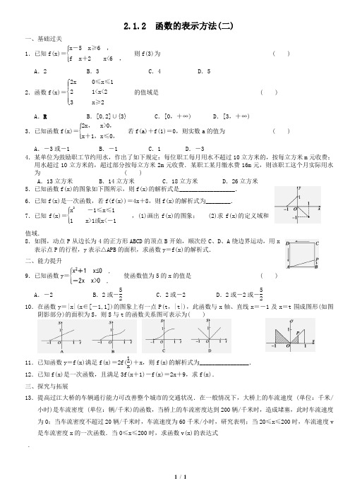 2.1.2(二)函数的表示方法学生版