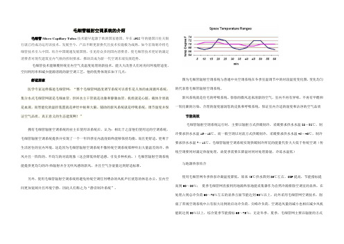 毛细管辐射空调系统的介绍