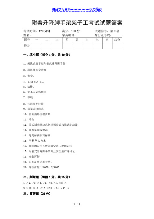 附着升降脚手架试题(二)答案