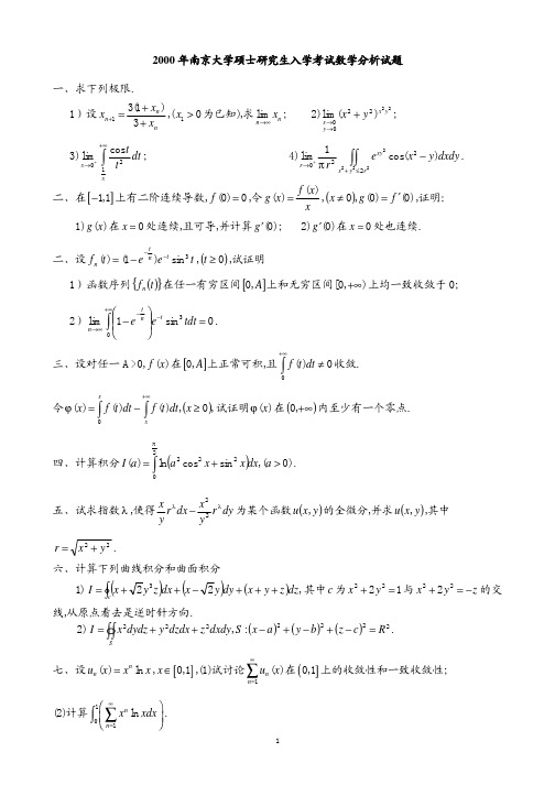 [理学]南京大学2017-2018年数学分析考研试题及解答.pdf