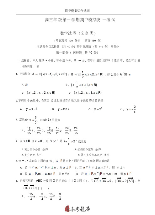 2018-2019学年北京市朝阳区高三上学期期中模拟考试数学(文解析)试题及答案-精编试题