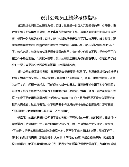 设计公司员工绩效考核指标