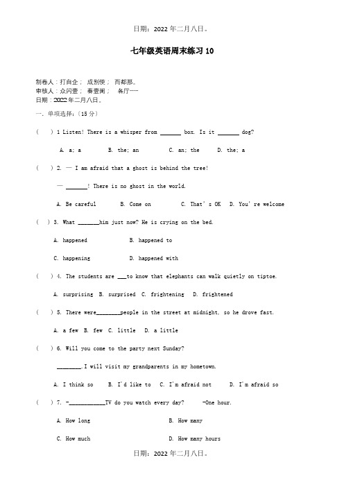 七年级英语下学期周练10试题