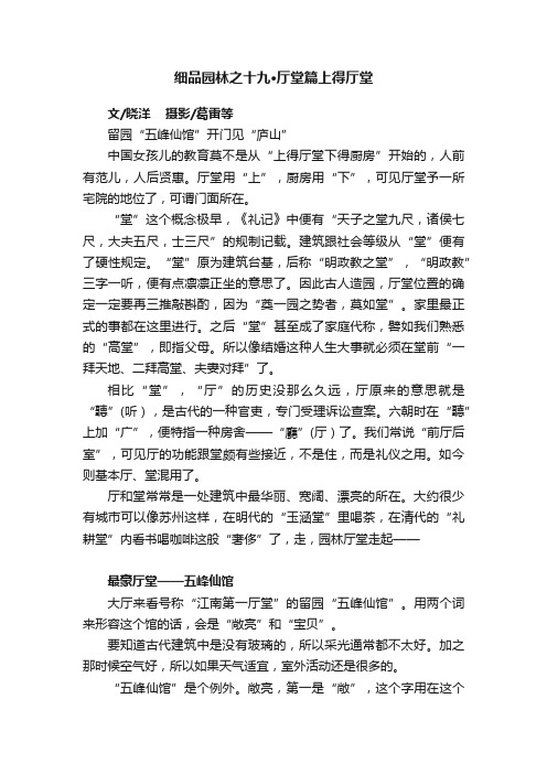 细品园林之十九·厅堂篇上得厅堂