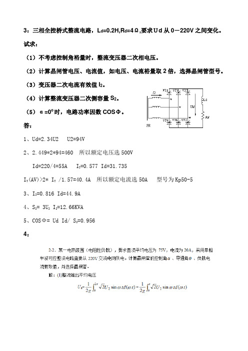 三相全控桥式整流电路_Ld