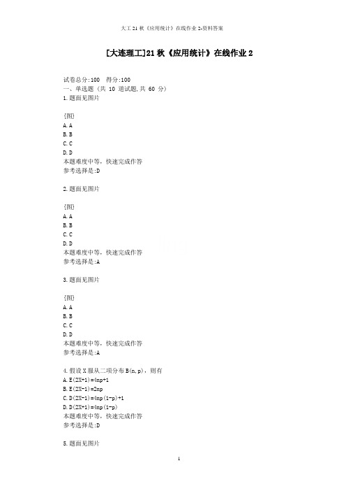 大工21秋《应用统计》在线作业2-资料答案