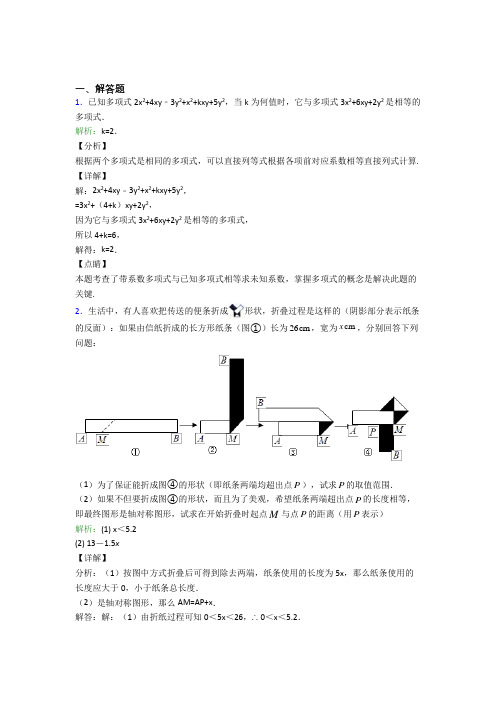 重庆巴蜀中学七年级数学上册第二单元《整式加减》-解答题专项经典题(专题培优)