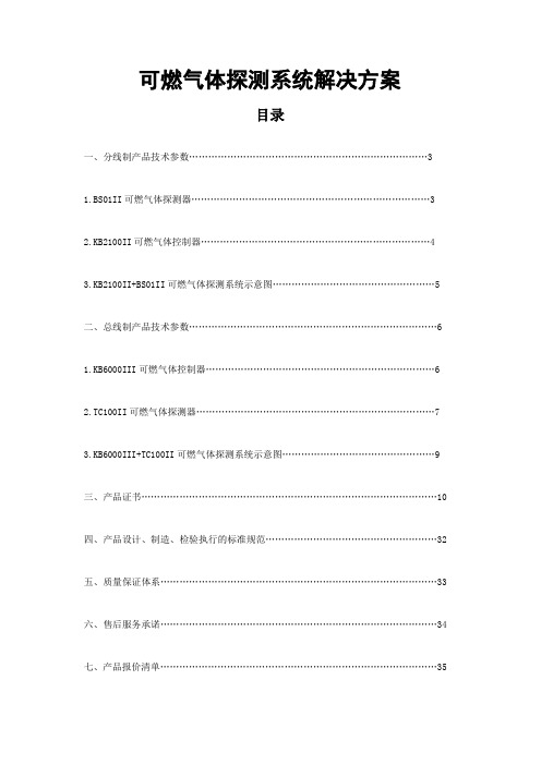 汉威电子可燃气体探测系统解决方案 精品