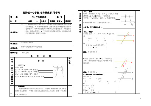 平行线的性质导学案1(导学案)