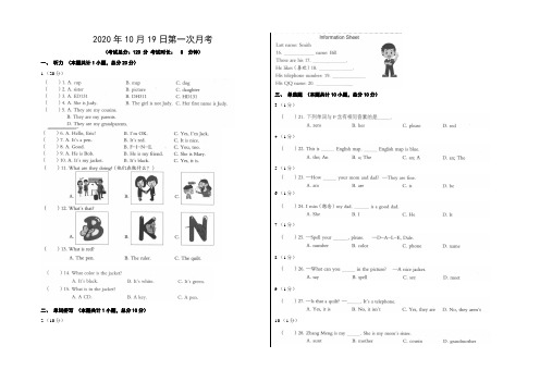 2020年10月19日第一次月考英语试卷