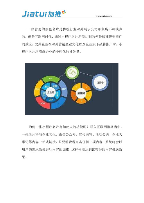 小程序名片,让企业呈现精准裂变