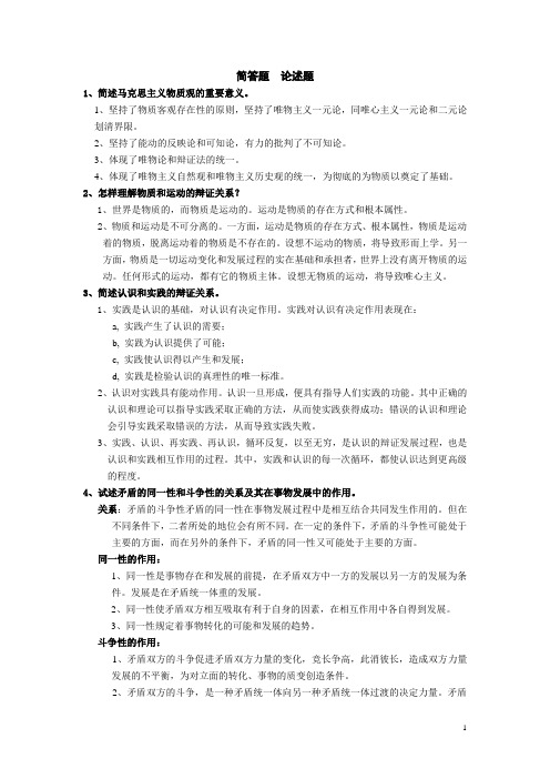 马克思主义基本原理概论全套复习资料