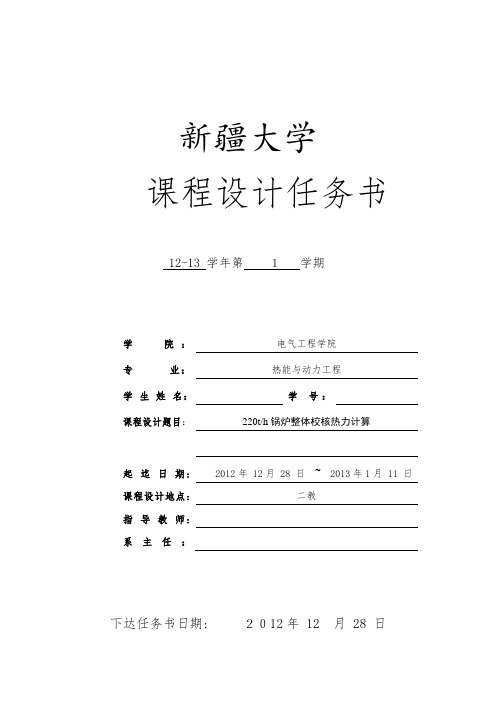 220t h锅炉整体校核热力计算-新大-热动