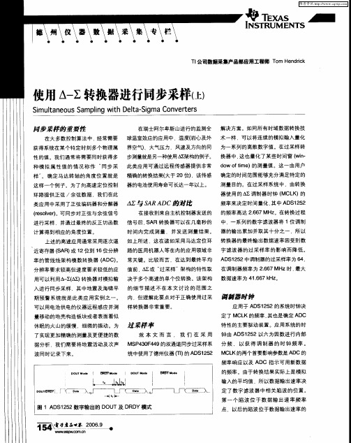 使用△-∑转换器进行同步采样(上)