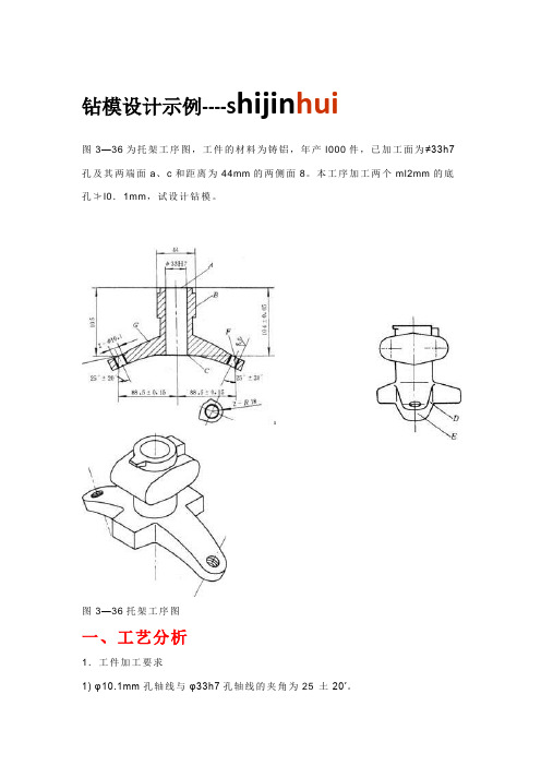 钻模设计示例 (毕业答辩重点)