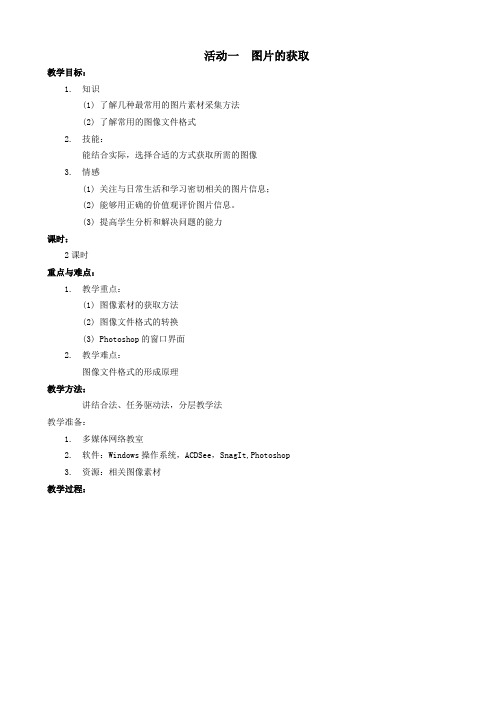 新闽教版八年级上信息技术全册教案