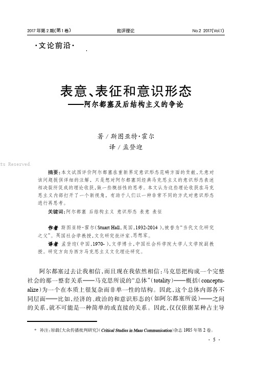 表意、表征和意识形态———阿尔都塞及后结构主义的争论