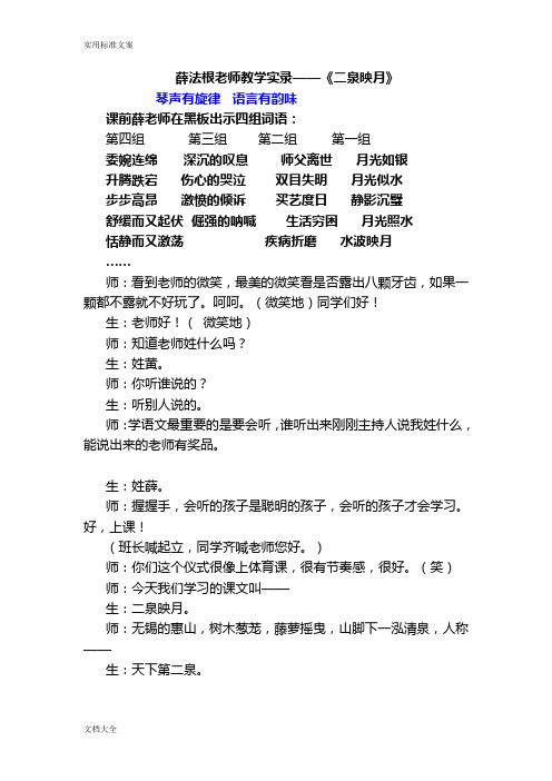 薛法根、孙双金、王崧舟教学实录