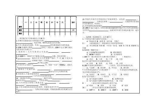 《汽车文化》试卷及答案