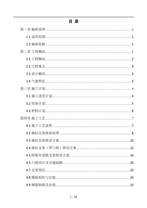 现浇连续梁高大模板及支架安全专项施工方案