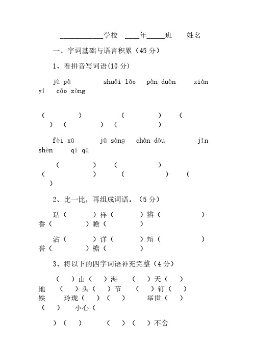 五年级语文第一学期人教课标版期末测评试卷、部编一上语文拼音口试练习