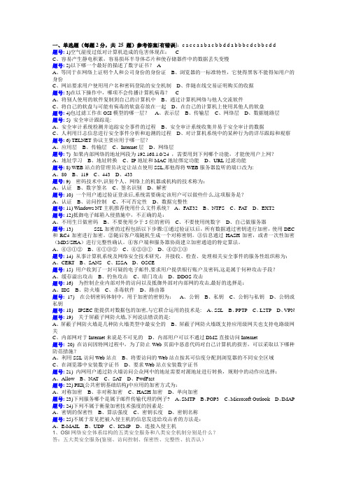 网络安全基础与配置试卷