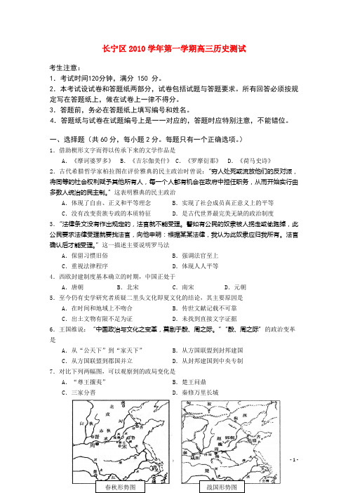 上海市长宁区2011届高三历史上学期期末检测