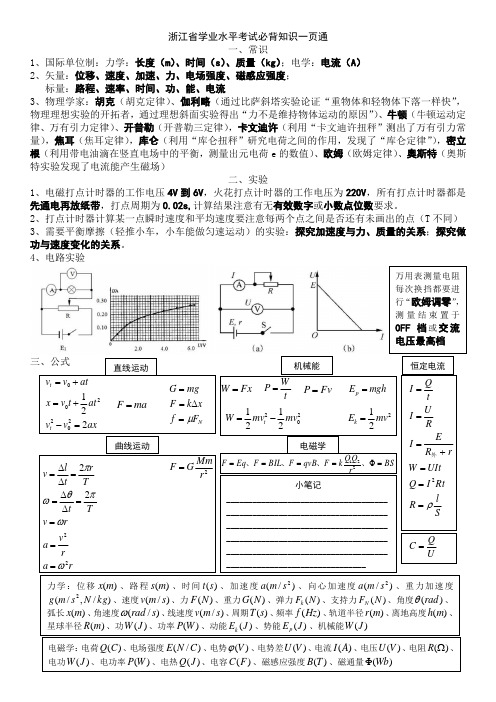 浙江省学业水平考试必背知识一页通