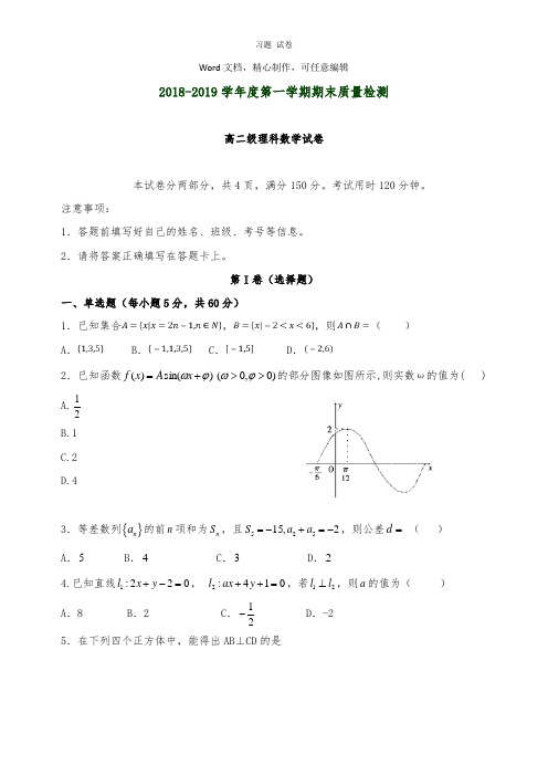 【推荐】广东省汕头市达濠华侨中学、东厦中学2018-2019学年高二数学上学期期末联考试卷理.doc