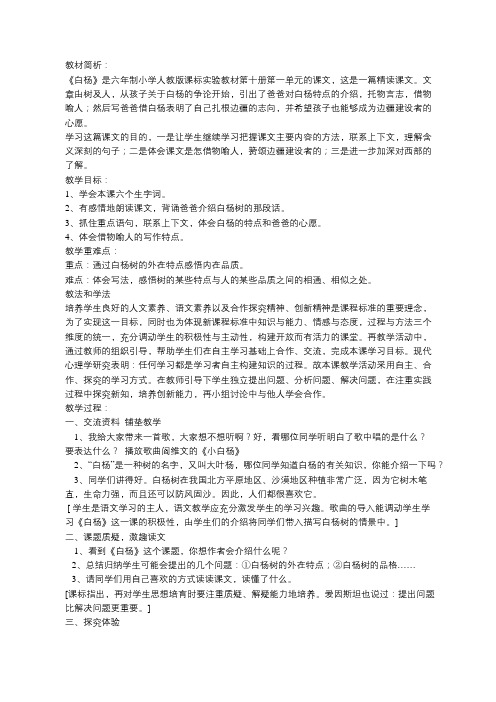 3. 《白杨》说课稿